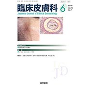臨床皮膚科 2019年 06月号 [雑誌]