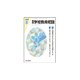 月刊 学校教育相談 2019年 08月号 [雑誌]