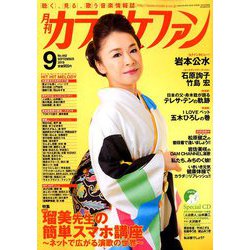 カラオケファン 2019年 09月号 [雑誌]