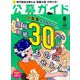 公募ガイド 2019年 08月号 [雑誌]