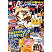 ブシロード 2019年 08月号 [雑誌]