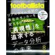 月刊 footballista (フットボリスタ) 2019年 08月号 [雑誌]