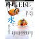 料理王国 2019年 08月号 [雑誌]