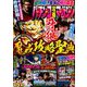 パチンコ攻略マガジン 2019年 8/11号 [雑誌]
