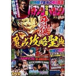 パチンコ攻略マガジン 2019年 8/11号 [雑誌]