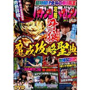 パチンコ攻略マガジン 2019年 8/11号 [雑誌]