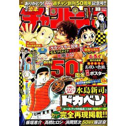 週刊少年チャンピオン 2019年 8/1号 [雑誌]