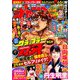 週刊少年チャンピオン 2019年 7/25号 [雑誌]