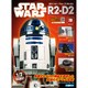 週刊スター・ウォーズ R2-D2 2019年 7/23号（78） [雑誌]