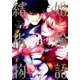 結婚指輪物語（8）(ビッグガンガンコミックス) [コミック]