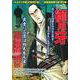 ＣＯＭＩＣ魂　別冊　御用牙　石垣直角編 [ムックその他]