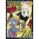 手塚治虫のさらに奇妙な話　４ [ムックその他]