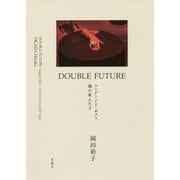 DOUBLE FUTURE─ エンゲージド・ボディ/俺の産んだ子 [単行本]