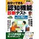 自分でできる認知機能診断テスト（SAKURA MOOK） [ムックその他]