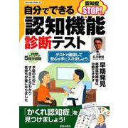 自分でできる認知機能診断テスト（SAKURA MOOK） [ムックその他]