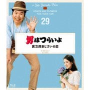 男はつらいよ 寅次郎あじさいの恋 4Kデジタル修復版