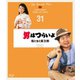 男はつらいよ 旅と女と寅次郎 4Kデジタル修復版 [Blu-ray Disc]