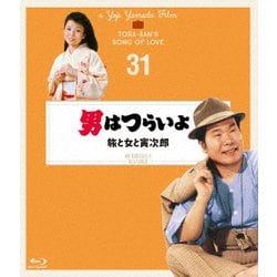 男はつらいよ 旅と女と寅次郎 4Kデジタル修復版 [Blu-ray Disc]