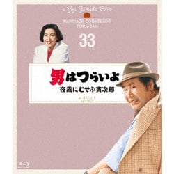 男はつらいよ 夜霧にむせぶ寅次郎 4Kデジタル修復版 [Blu-ray Disc]