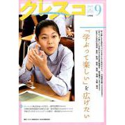 月刊クレスコ 09月号 [全集叢書]