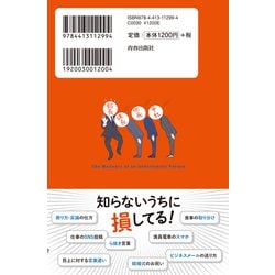 ヨドバシ Com 日本人の9割がやっている残念なマナー 単行本 通販 全品無料配達