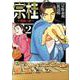 宗桂 ～飛翔の譜～<2巻>（乱コミックス） [コミック]