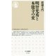 明智光秀と本能寺の変（ちくま新書） [新書]