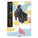 荘子と遊ぶ―禅的思考の源流へ(ちくま文庫) [文庫]