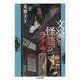 文豪たちの怪談ライブ（ちくま文庫） [文庫]