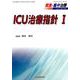 救急・集中治療 Vol.31No.2 [単行本]