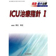 救急・集中治療 Vol.31No.2 [単行本]