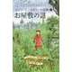 お屋敷の謎（ステラ・モンゴメリーの冒険<2>） [単行本]