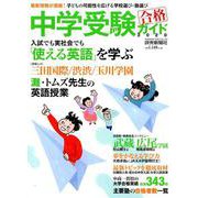 中学受験ガイド2020： YOMIURI SPECIAL [ムックその他]