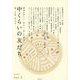 中くらいの友だち―韓くに手帖〈Vol.5〉 [単行本]
