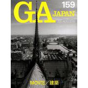 GA JAPAN 159 [全集叢書]