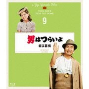 男はつらいよ 柴又慕情 4Kデジタル修復版