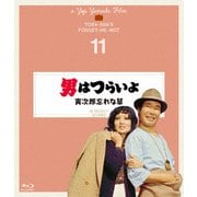 男はつらいよ 寅次郎忘れな草 4Kデジタル修復版
