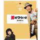 男はつらいよ 私の寅さん 4Kデジタル修復版 [Blu-ray Disc]