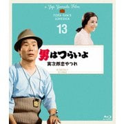 男はつらいよ 寅次郎恋やつれ 4Kデジタル修復版