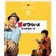男はつらいよ 寅次郎相合い傘 4Kデジタル修復版 [Blu-ray Disc]