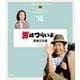 男はつらいよ 葛飾立志篇 4Kデジタル修復版 [Blu-ray Disc]