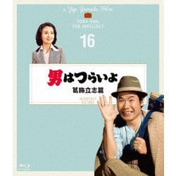 ヨドバシ.com - 男はつらいよ 葛飾立志篇 4Kデジタル修復版 [Blu-ray 
