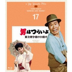 男はつらいよ 寅次郎夕焼け小焼け 4Kデジタル修復版 [Blu-ray Disc]