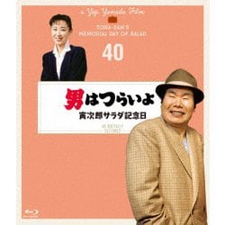 男はつらいよ 寅次郎サラダ記念日 4Kデジタル修復版 [Blu-ray Disc]