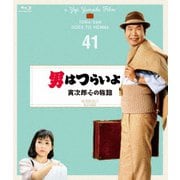 男はつらいよ 寅次郎心の旅路 4Kデジタル修復版