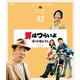 男はつらいよ ぼくの伯父さん 4Kデジタル修復版 [Blu-ray Disc]