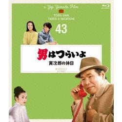 男はつらいよ 寅次郎の休日 4Kデジタル修復版 [Blu-ray Disc]