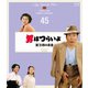 男はつらいよ 寅次郎の青春 4Kデジタル修復版 [Blu-ray Disc]