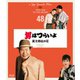 男はつらいよ 寅次郎紅の花 4Kデジタル修復版 [Blu-ray Disc]