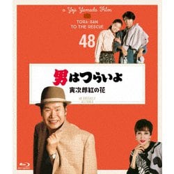 男はつらいよ 寅次郎紅の花 4Kデジタル修復版 [Blu-ray Disc]
